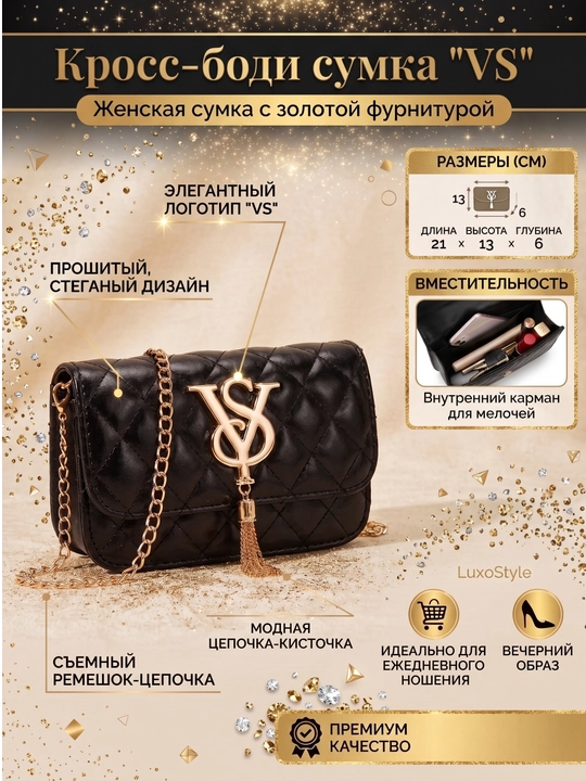 Женская сумка, стёганая, с золотой цепочкой и кисточкой, чёрного цвета - 