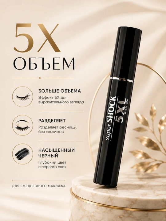 Super Shock 5X MIPA kiprik tushi, 10 ml. Maksimal hajm va jozibali nigoh