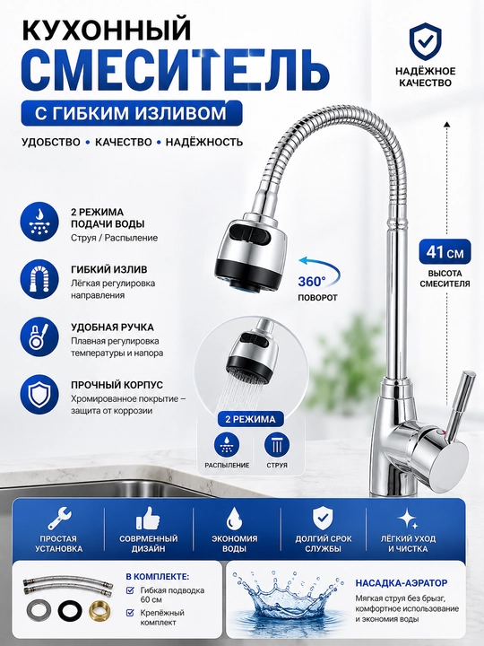 Oshxona uchun aralashtirgich, rakovina uchun oshxona krani - 