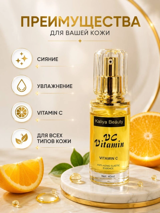Kaliya Beauty VC Vitamin C Essence, 40 мл | Сияние и увлажнение кожи лица