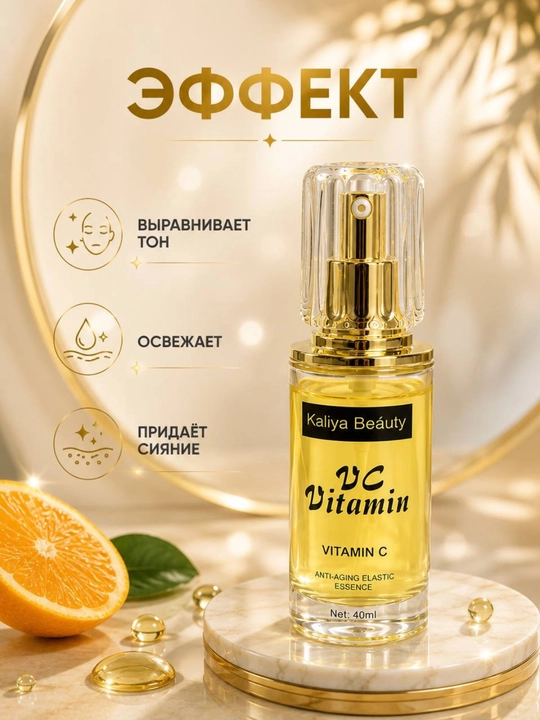 Kaliya Beauty VC Vitamin C Essence, 40 мл | Сияние и увлажнение кожи лица