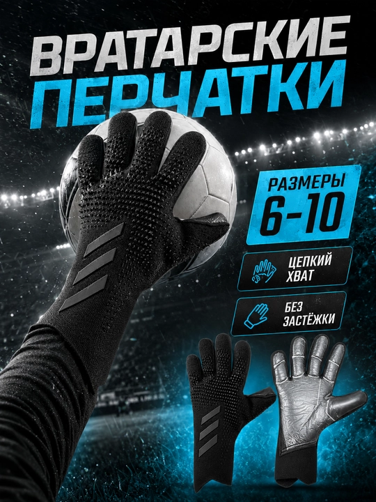 Professional futbol uchun darvozabon qo‘lqoplari - 
