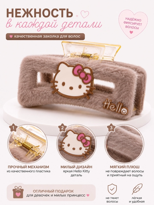Qizlar uchun Hello Kitty dizaynli plyush soch qisqichi, pushti krabik