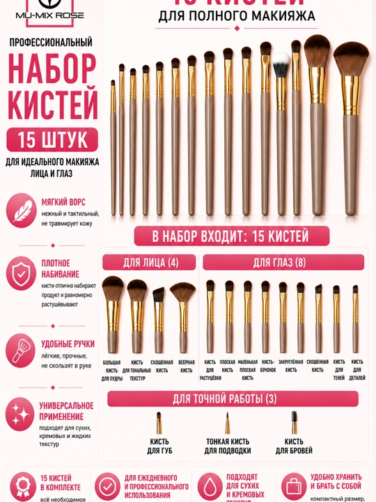 MU-MIX ROSE Professional | 15 dona professional makiyaj cho‘tkalari to‘plami