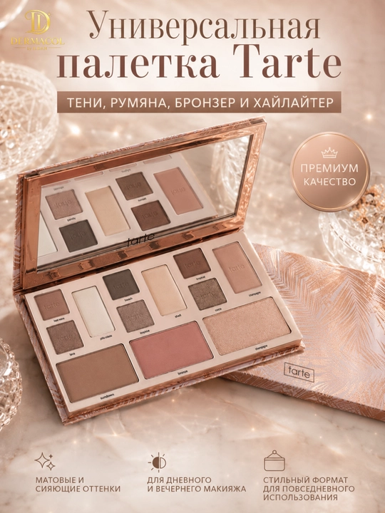 Yuz va ko‘z uchun, ten, rumyana, haylayter va kontur, Tarte palitrasi