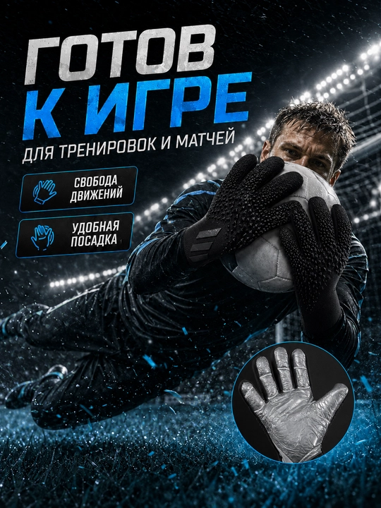 Перчатки вратарские для профессионального футбола