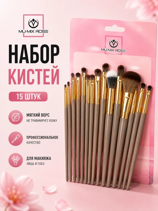 MU-MIX ROSE Professional | 15 dona professional makiyaj cho‘tkalari to‘plami