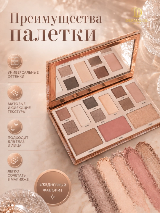 Yuz va ko‘z uchun, ten, rumyana, haylayter va kontur, Tarte palitrasi