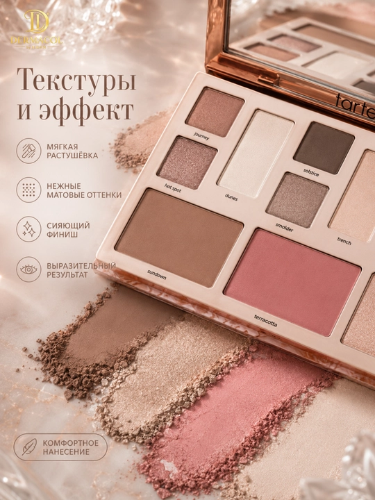 Yuz va ko‘z uchun, ten, rumyana, haylayter va kontur, Tarte palitrasi