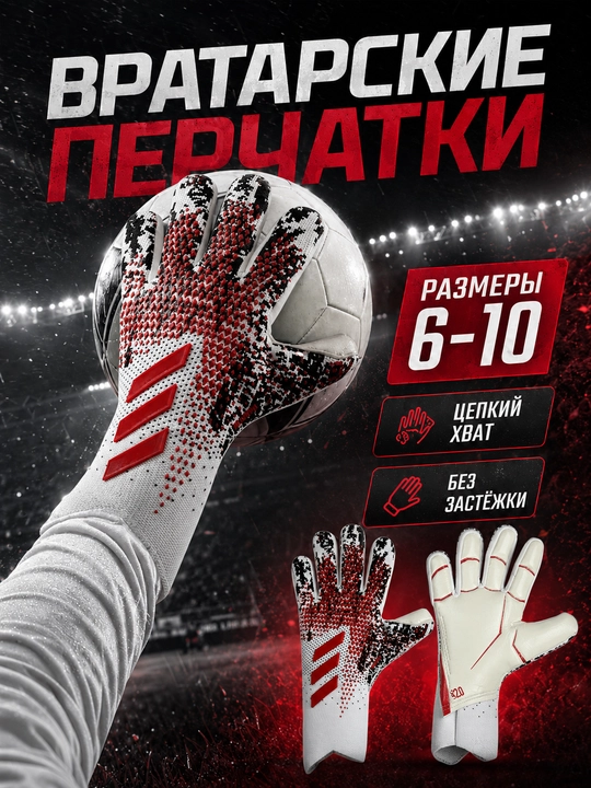 Professional futbol uchun darvozabon qo‘lqoplari - 