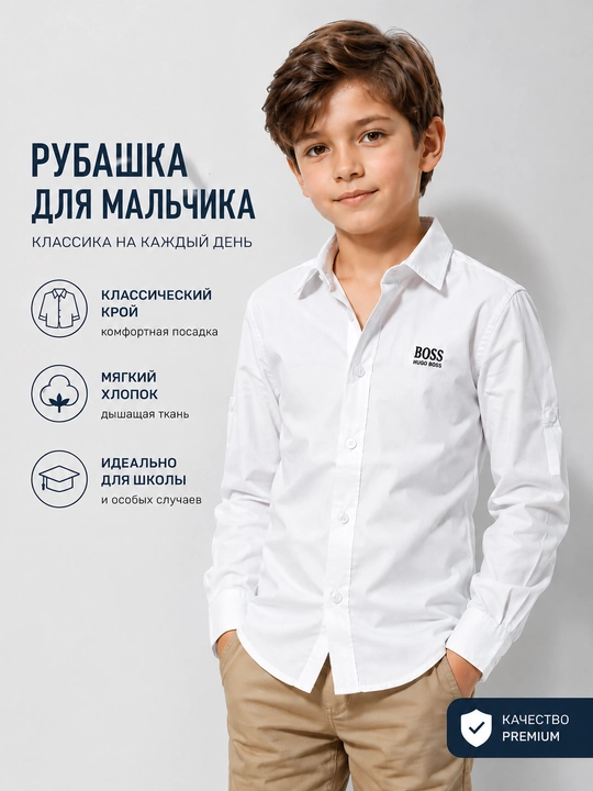 O‘g‘il bolalar uchun oq ko‘ylak - 