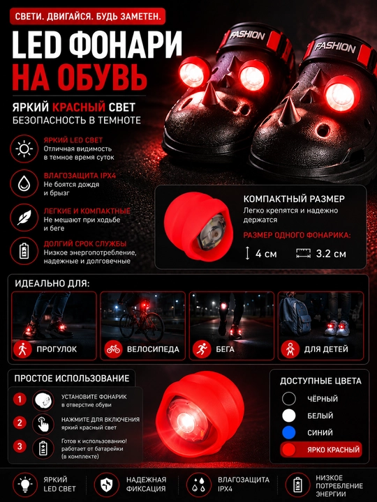 LED фонари на обувь — комплект 2 шт - 