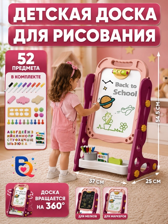 Детская двухсторонняя доска-мольберт – магнитная доска для рисования и обучения - 
