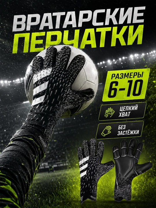 Professional futbol uchun darvozabon qo‘lqoplari - 