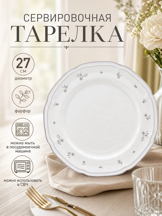 Burchak Spring Symphony servirovka tarelkasi, chinni, 27 sm, xaki / b - 