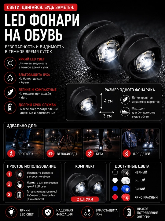 LED фонари на обувь — комплект 2 шт - 