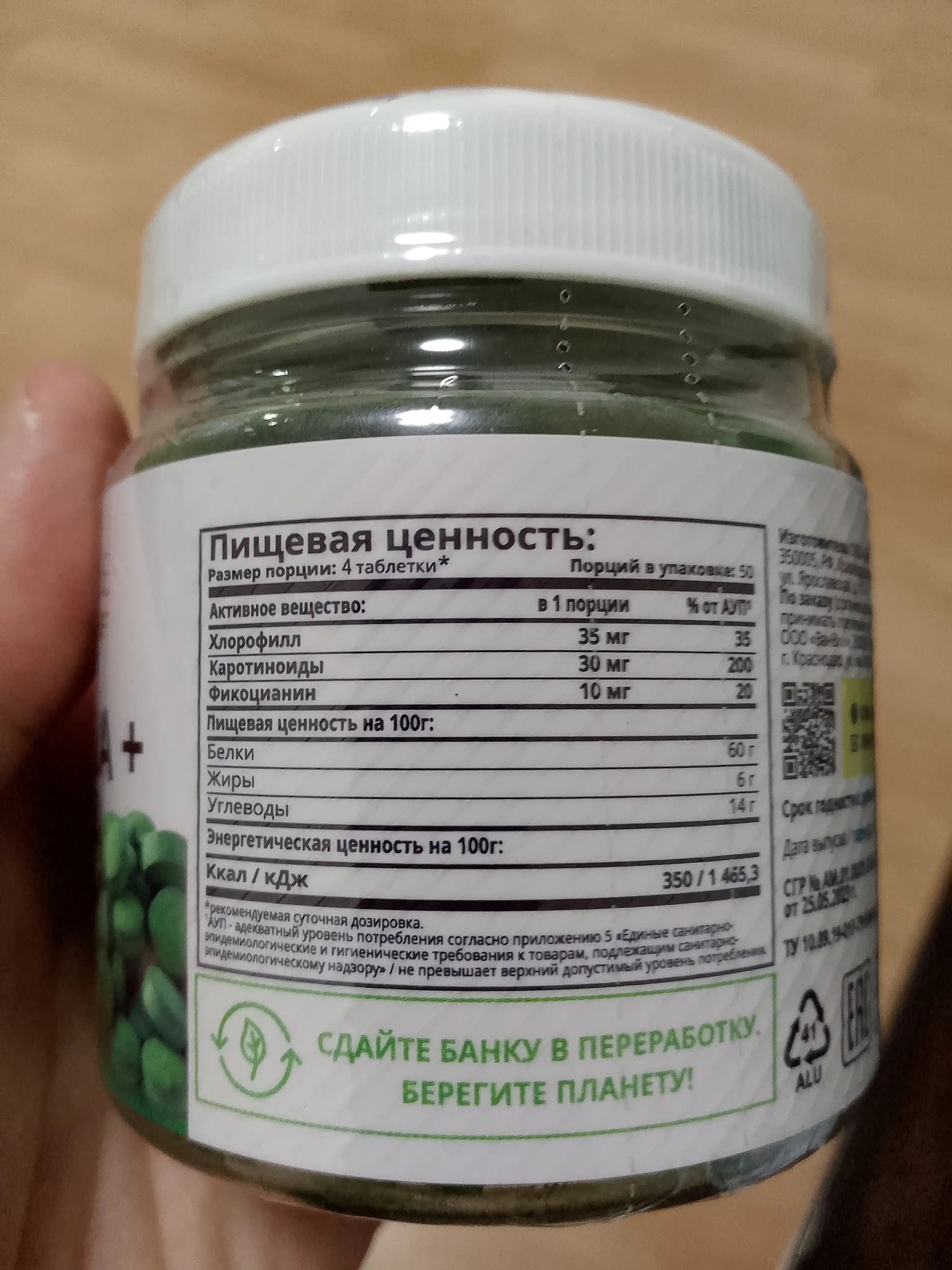 Хлорелла + Спирулина 1WIN, бад, детокс и очищение организма, контроль аппетита