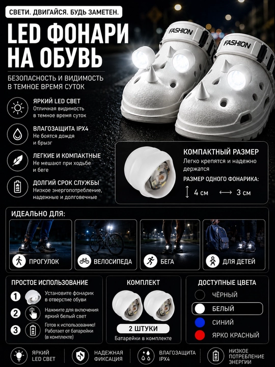 LED фонари на обувь — комплект 2 шт - 