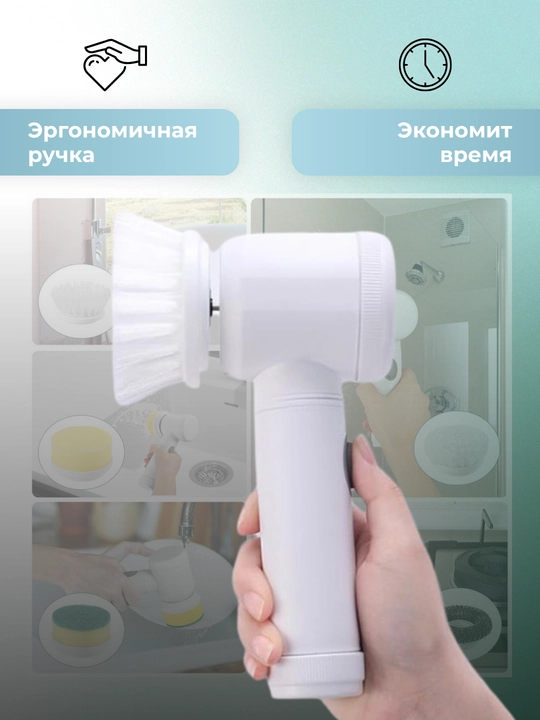 Аккумуляторная электрическая щетка для кухни и ванной, 5 насадок