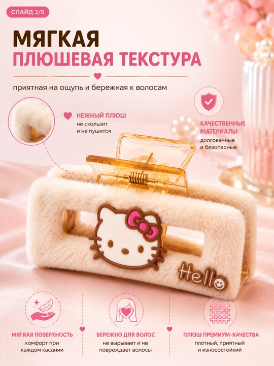 Qizlar uchun Hello Kitty dizaynli plyush soch qisqichi, pushti krabik