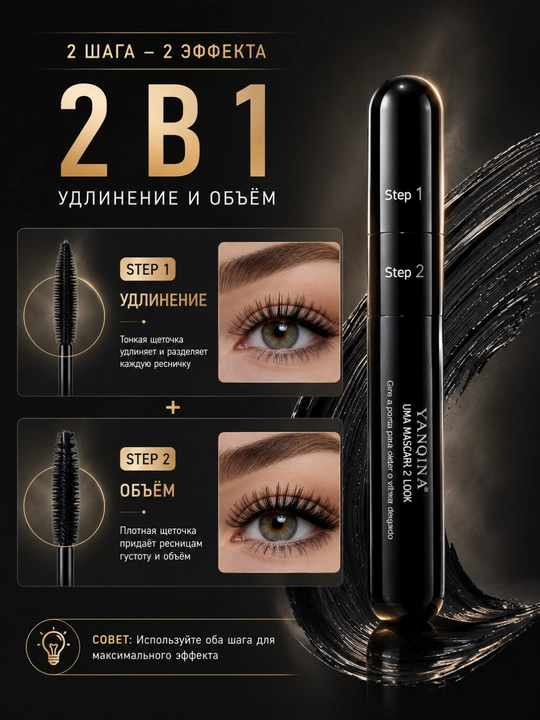 YANQINA 2 in 1 Kiprik Tushi, Uzaytirish va Hajm Berish 