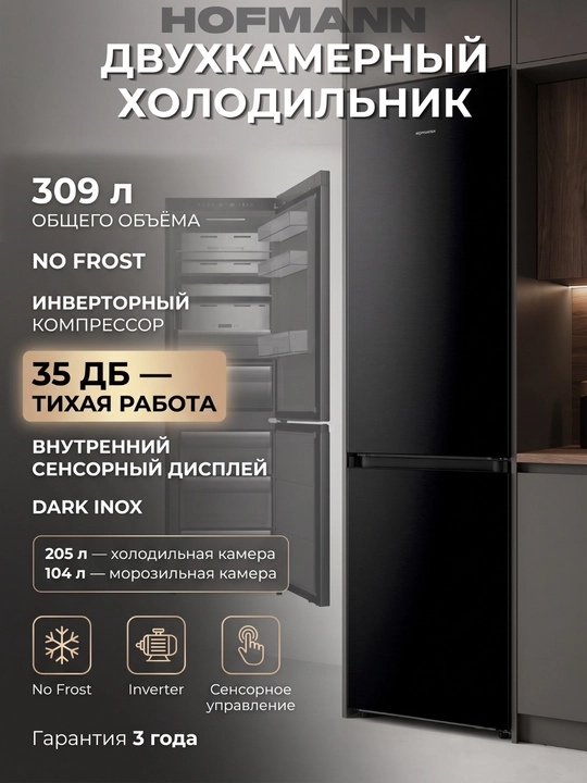 Двухкамерные холодильники с системой NoFrost - 