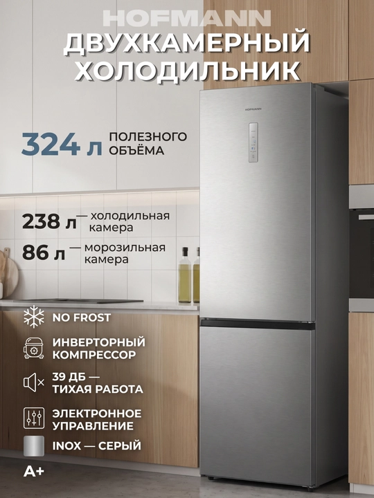 Двухкамерные холодильники с системой NoFrost - 