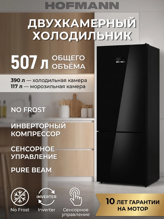 Двухкамерные холодильники с системой NoFrost - 