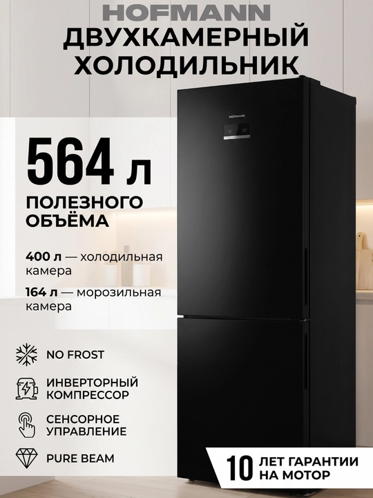 Двухкамерные холодильники с системой NoFrost - 