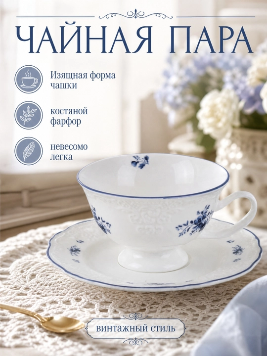 Коллекция Burchak Blue Flower, костяной фарфор, винтажный стиль, предметы поштучно - 