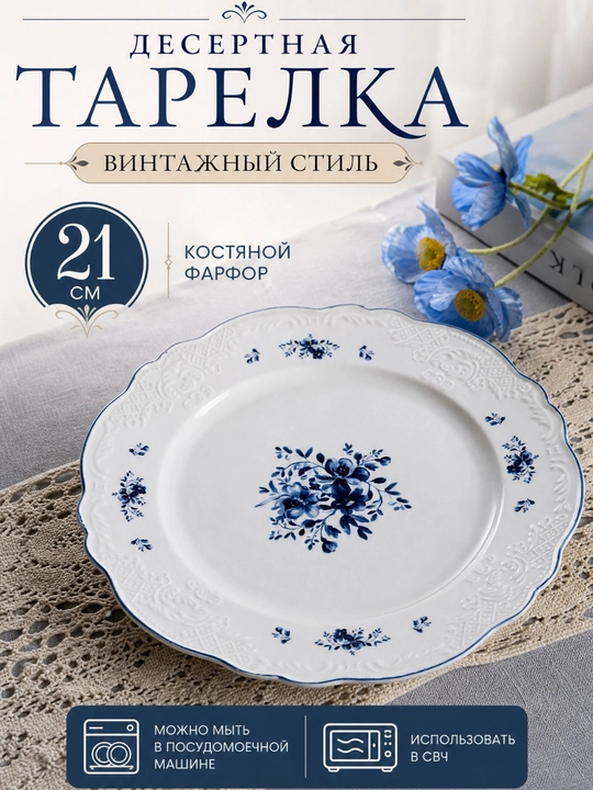Коллекция Burchak Blue Flower, костяной фарфор, винтажный стиль, предметы поштучно