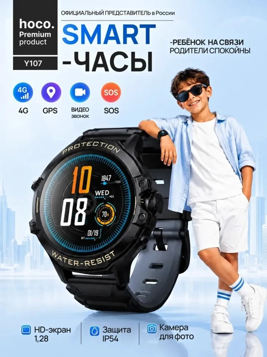 Смарт часы детские HOCO Y107 умные с сим картой 4G GPS,наручные для мальчиков и девочек