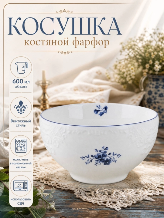 Коллекция Burchak Blue Flower, костяной фарфор, винтажный стиль, предметы поштучно