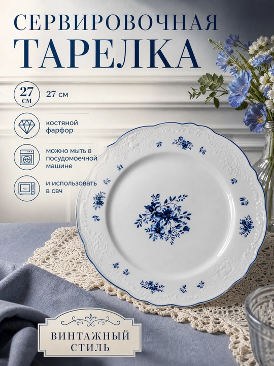 Коллекция Burchak Blue Flower, костяной фарфор, винтажный стиль, предметы поштучно