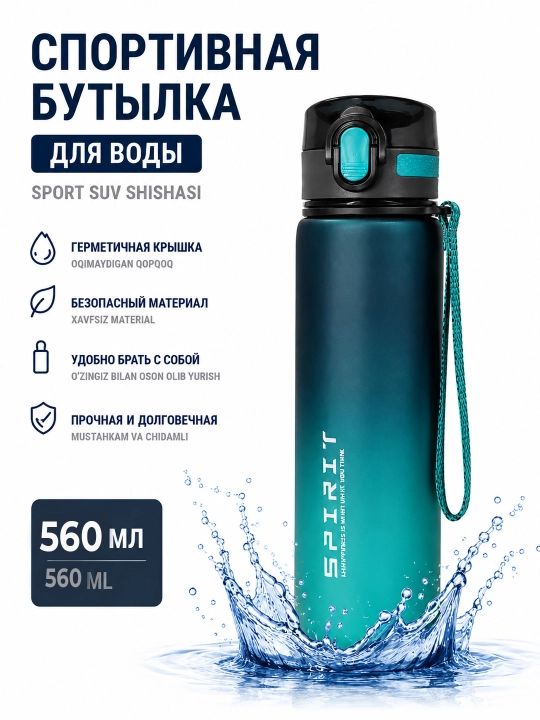 Спортивная пластиковая термобутылка для воды и напитков, 560 мл, с клапаном, 4 цвета - 