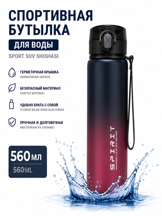 Спортивная пластиковая термобутылка для воды и напитков, 560 мл, с клапаном, 4 цвета - 