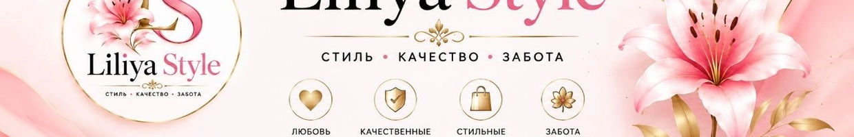 Liliya Style