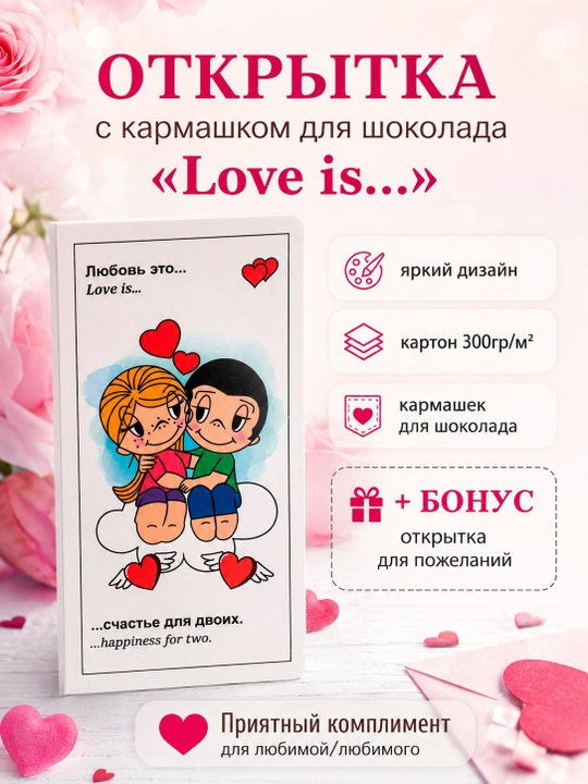 Tabriknoma shokolad uchun cho'ntakli - 