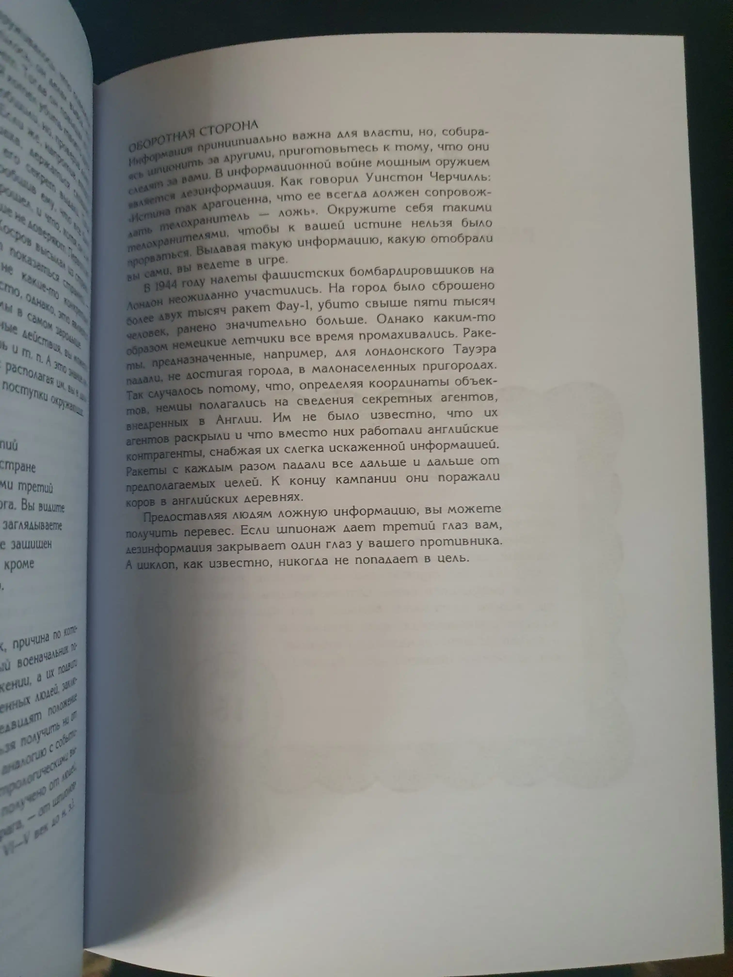 48 Законов власти, Роберт Грин