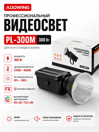 Видеосвет профессиональный, осветитель ADDWING PL-100RGB /  PL-300, лампа для съемки - 