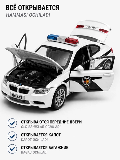 Машинка игрушка BMW Police Coupe метал иннерция свет звук все двери открываются 1:32
