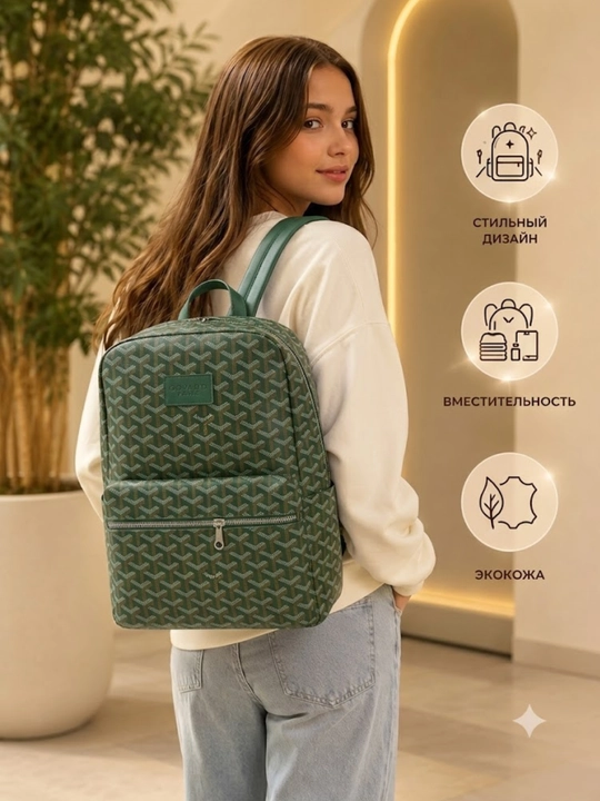 Рюкзак Goyard премиум из экокожи — универсальный городской рюкзак унисекс