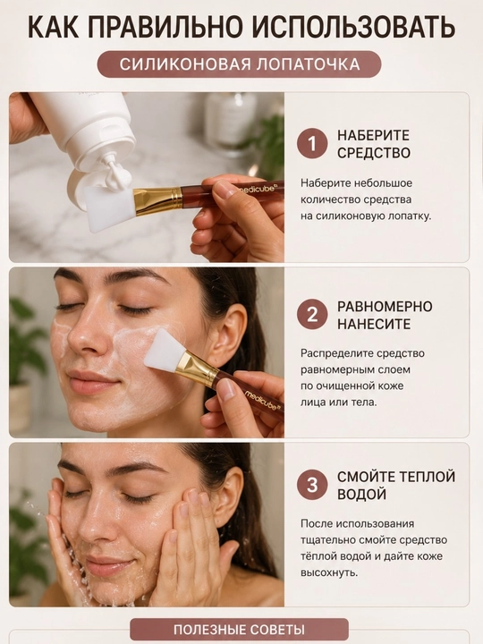 Niqoblar, kremlar va zardoblarni surtish uchun Medicube silikon kosmetik kurakchasi