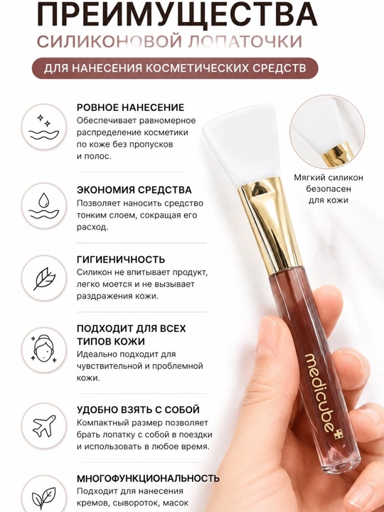 Niqoblar, kremlar va zardoblarni surtish uchun Medicube silikon kosmetik kurakchasi