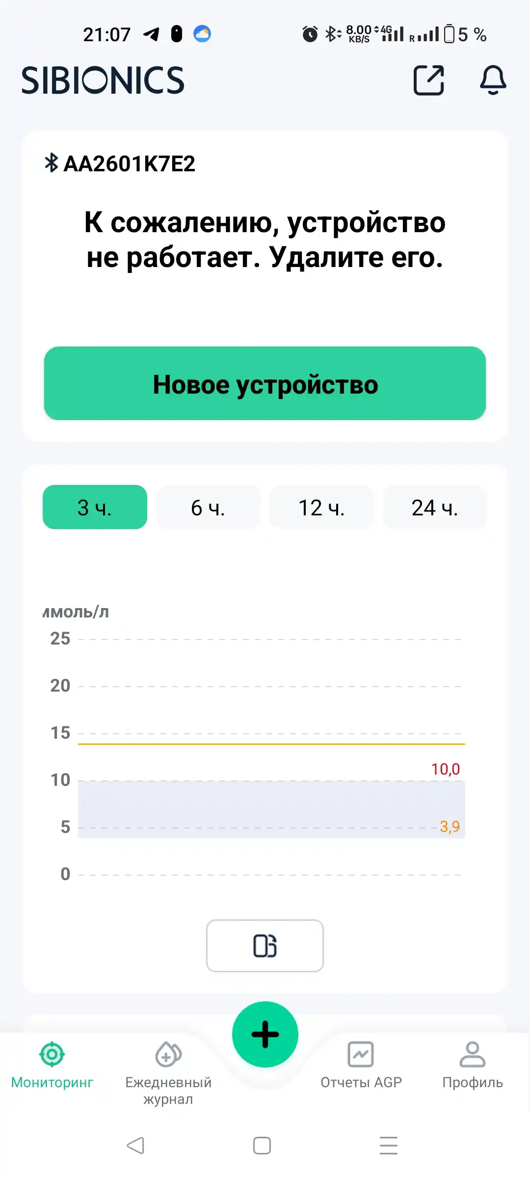 Glyukozani uzluksiz monitoring qilish tizimi (CGM) - Sibionics