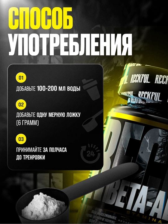 Reckful Beta Alanine 240g, без вкуса