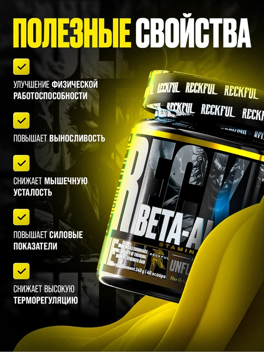 Reckful Beta Alanine 240g, без вкуса