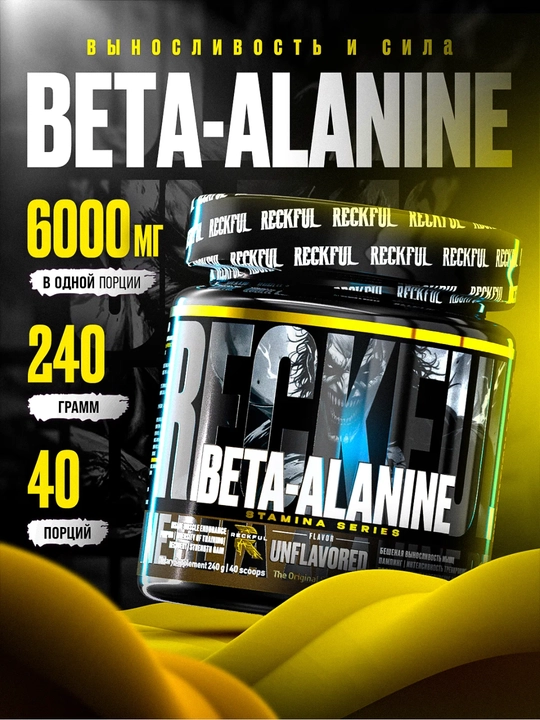Reckful Beta Alanine 240g, без вкуса - 