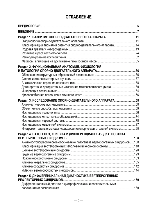 Неврология В К Яровой