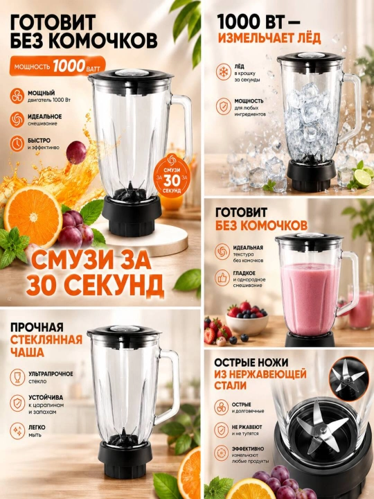 Блендер стационарный для смузи, коктейлей, блендер, кофемолка, миксер, соковыжималка
